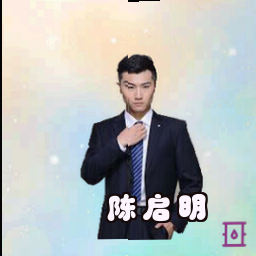 陈启明